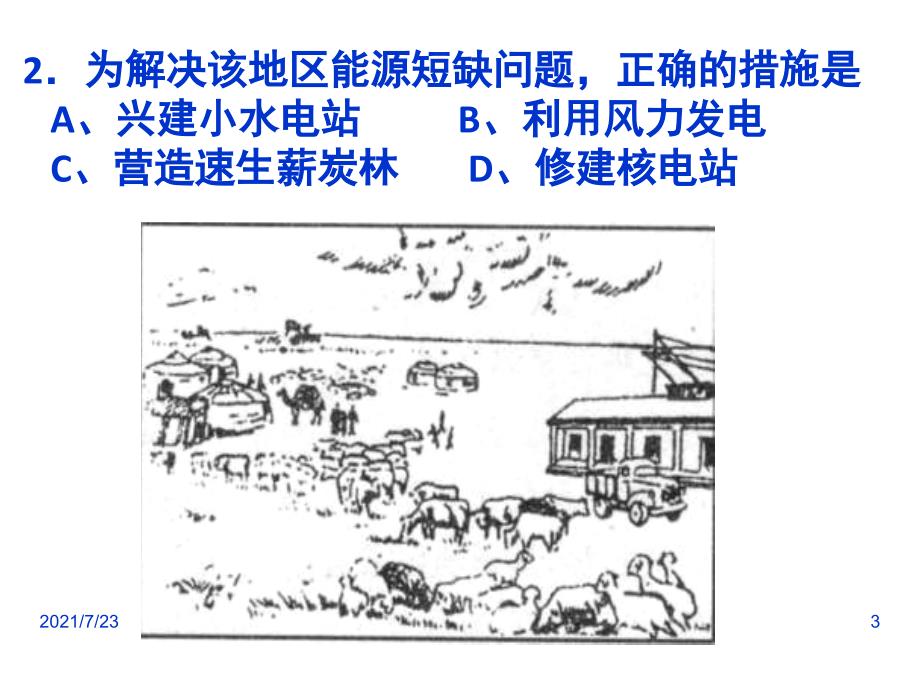 地理景观图PPT课件_第3页