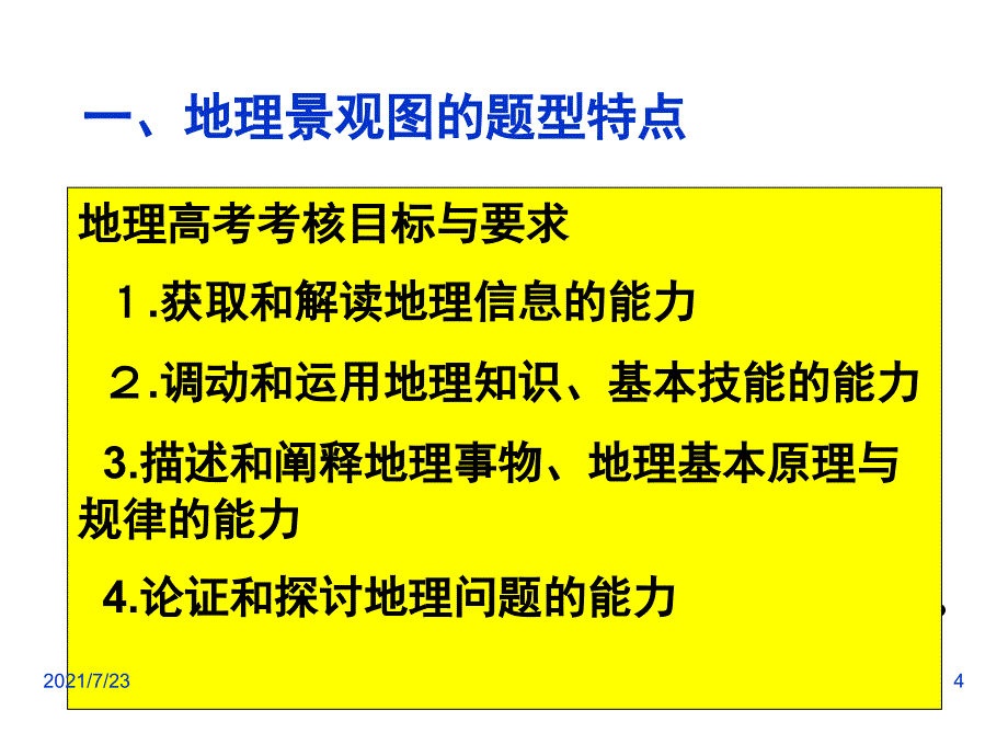 地理景观图PPT课件_第4页