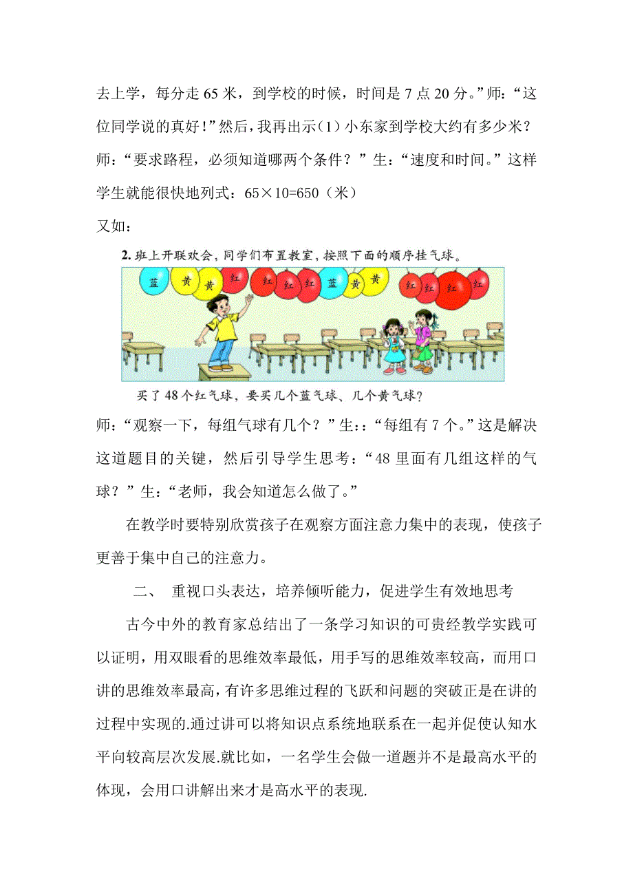 怎样启迪学生数学思维能力_第2页