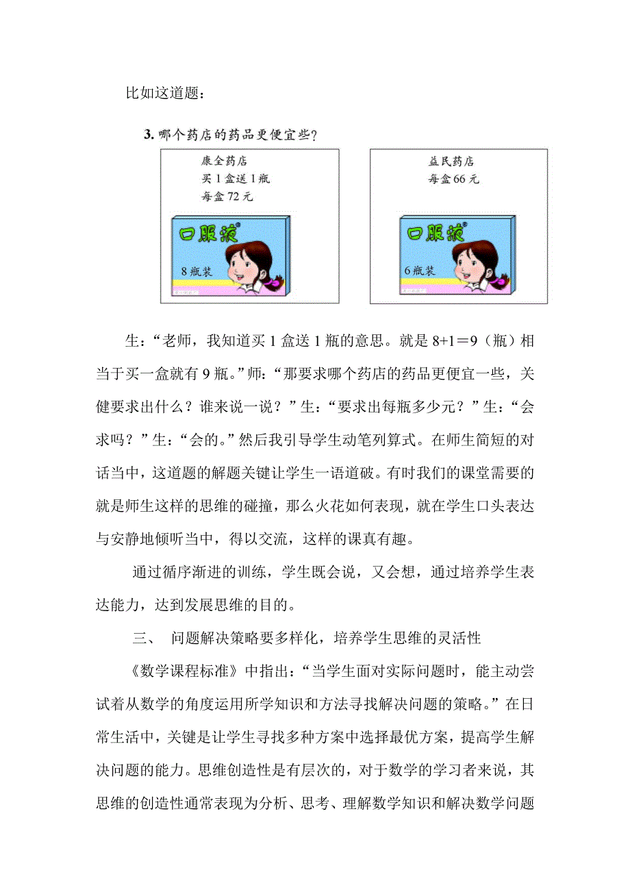 怎样启迪学生数学思维能力_第3页