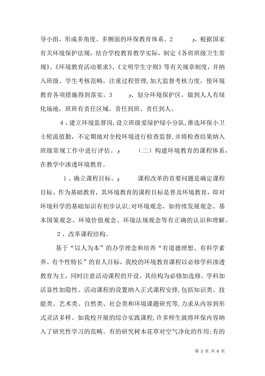 大墅初中校园文化建设总结_第2页