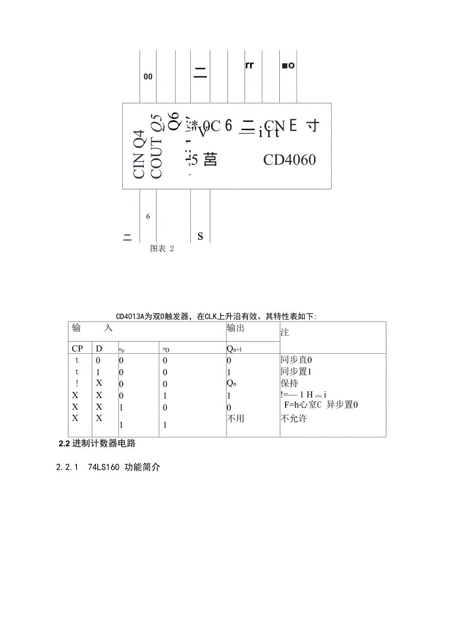 数电课程设计电子时钟3_第4页