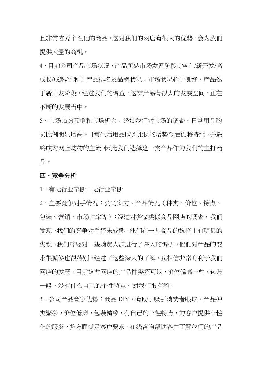 淘宝网店创业计划书_第5页