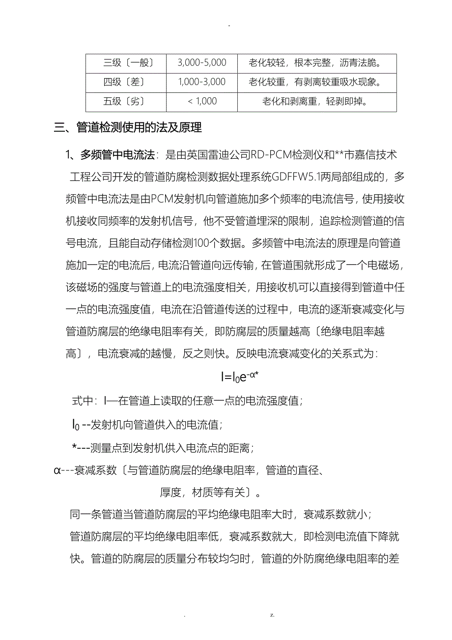 防腐综合评价实施报告_第4页