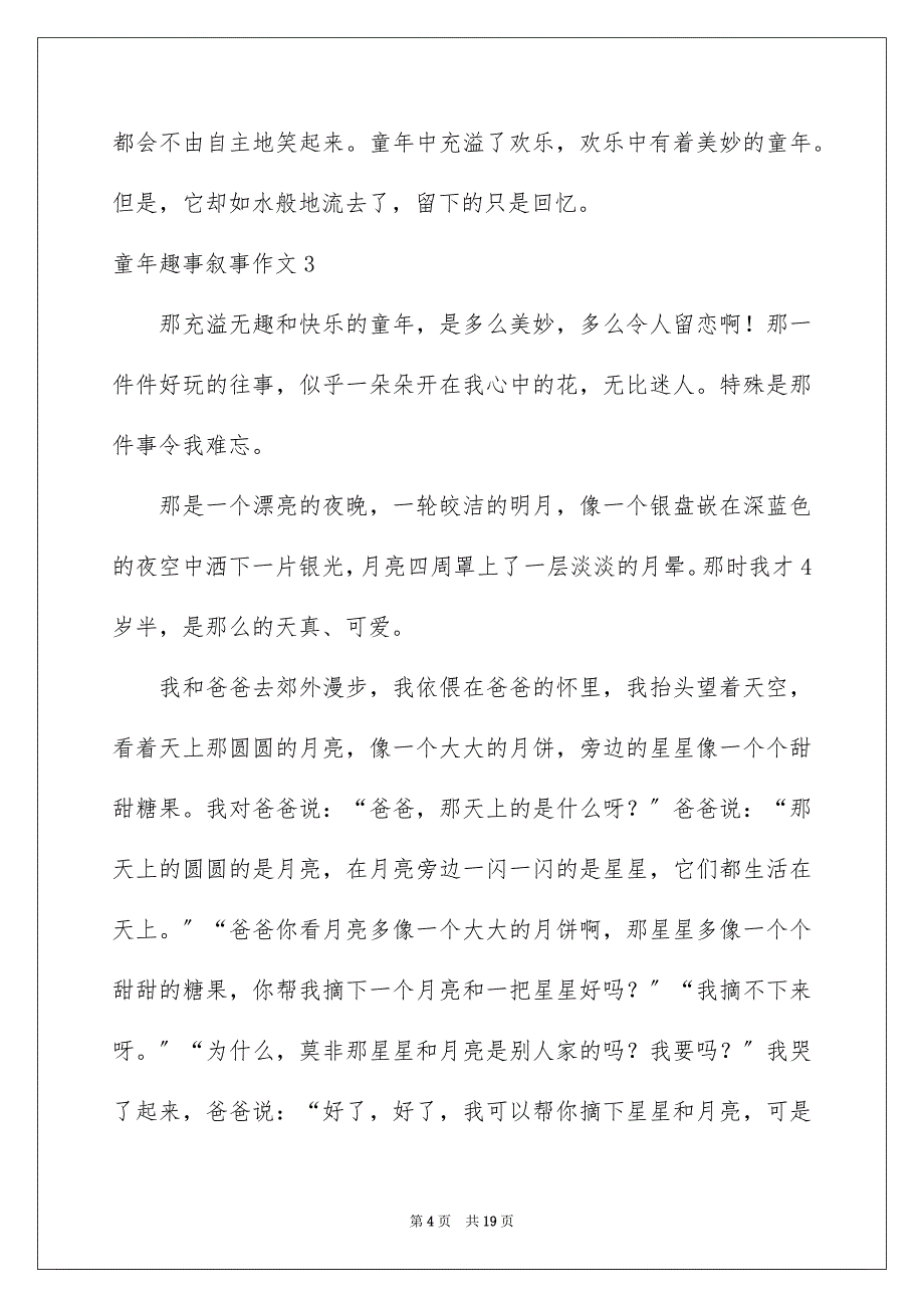 2023童年趣事叙事作文范文.docx_第4页