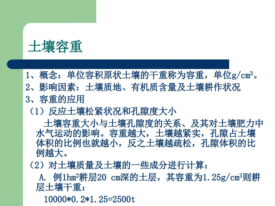 第二章第二节土壤基本性质及农业区土壤_第3页