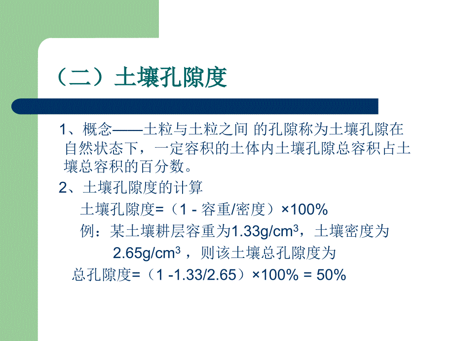 第二章第二节土壤基本性质及农业区土壤_第4页