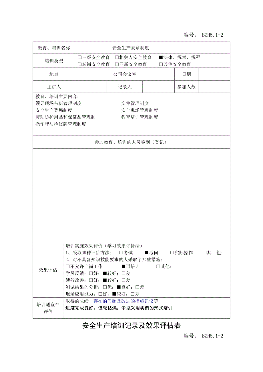 安全生产培训记录及效果评估表(1)实用文档_第3页