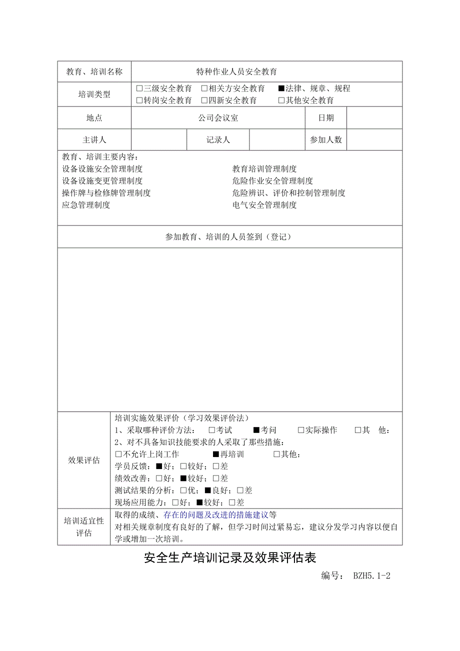 安全生产培训记录及效果评估表(1)实用文档_第4页