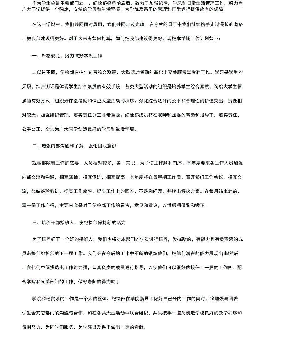 大学纪检部工作计划书范本_第5页