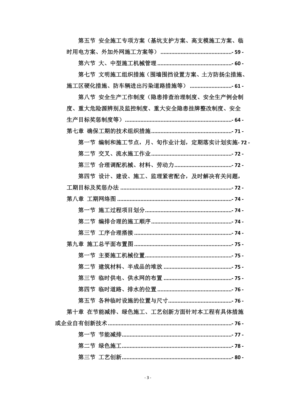 框架结构消防站综合楼工程施工组织设计_第3页