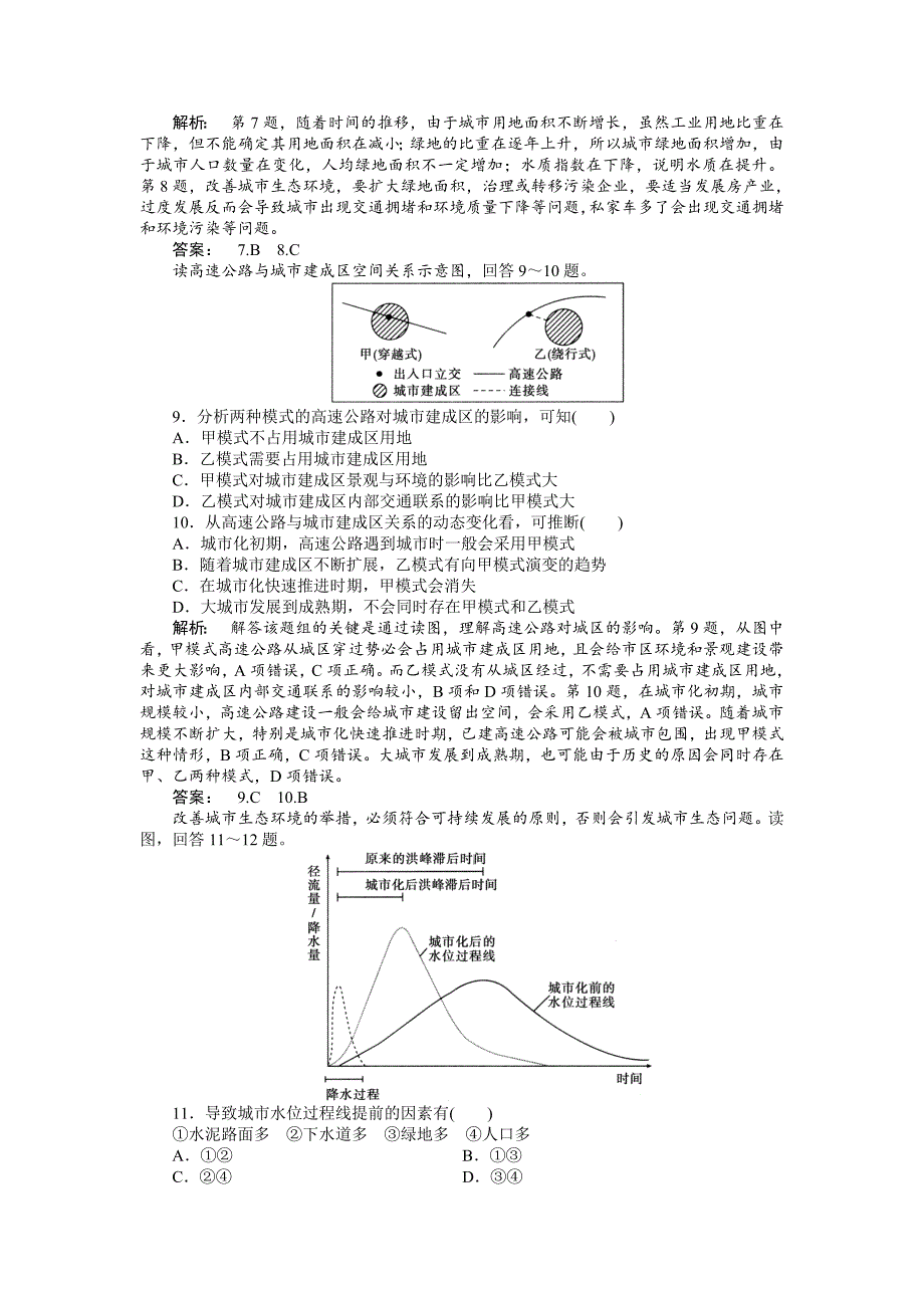 【精选】湘教版高考地理一轮课时作业【第19讲】城市化及对地理环境的影响含答案_第3页