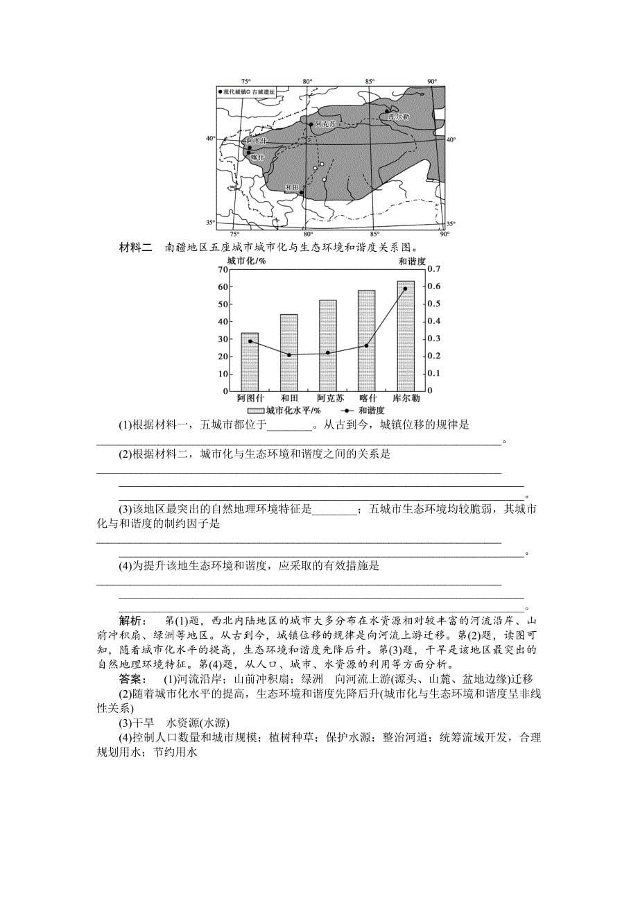 【精选】湘教版高考地理一轮课时作业【第19讲】城市化及对地理环境的影响含答案_第5页