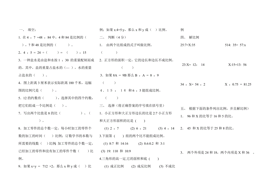 人教版小学六年级数学比例练习题_第1页