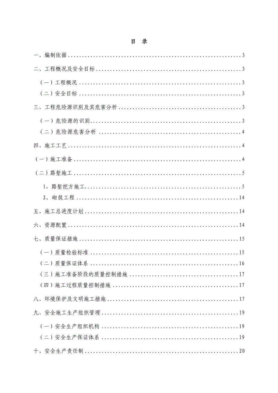 广乐高速路基高边坡专项施工方案_第1页