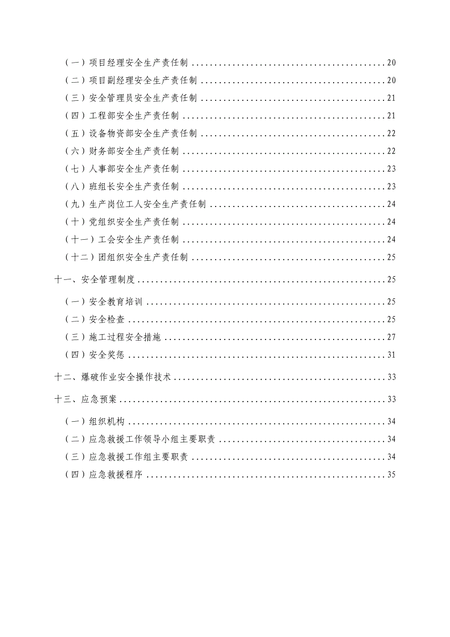 广乐高速路基高边坡专项施工方案_第2页