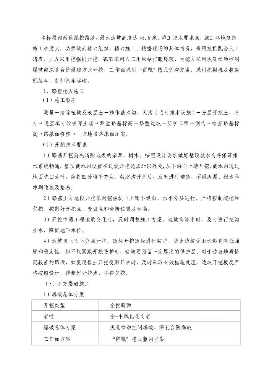 广乐高速路基高边坡专项施工方案_第5页