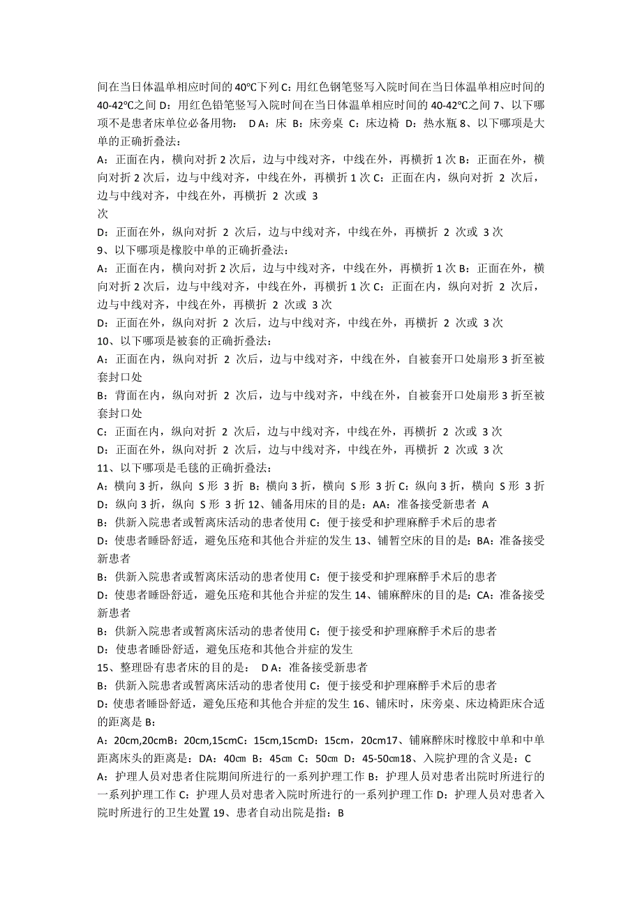 《护理学基础》精品课程综合习题_第3页