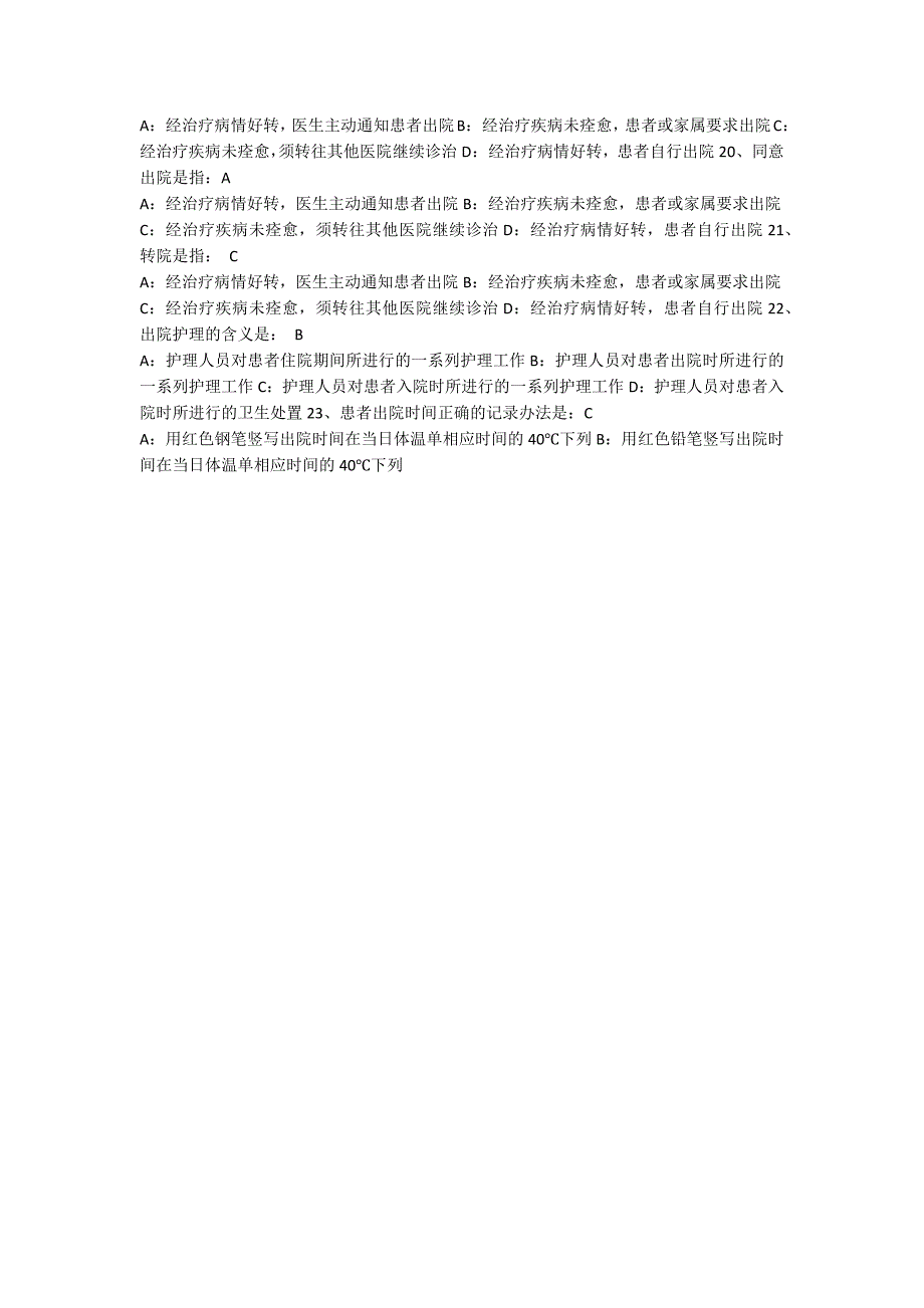 《护理学基础》精品课程综合习题_第4页