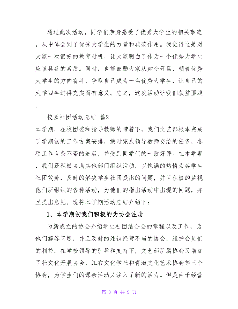 校园社团活动总结四篇.doc_第3页