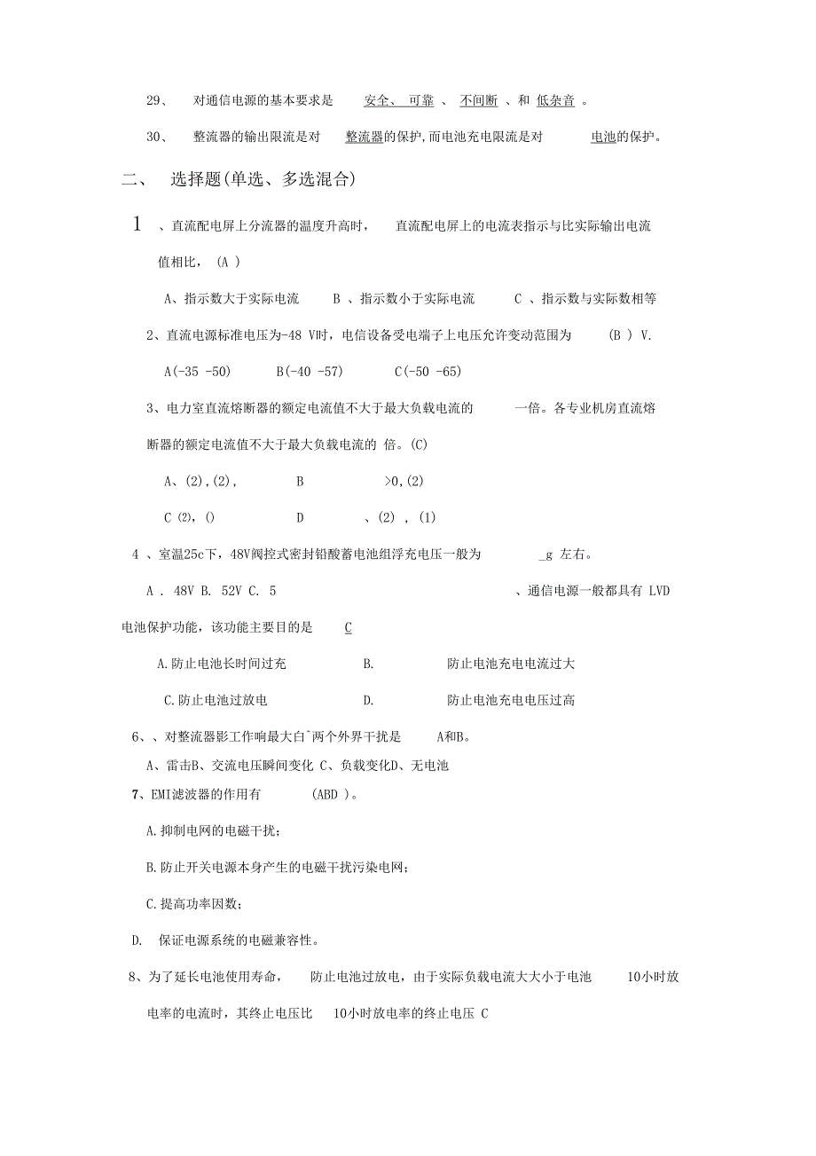 开关电源题库中级_第3页