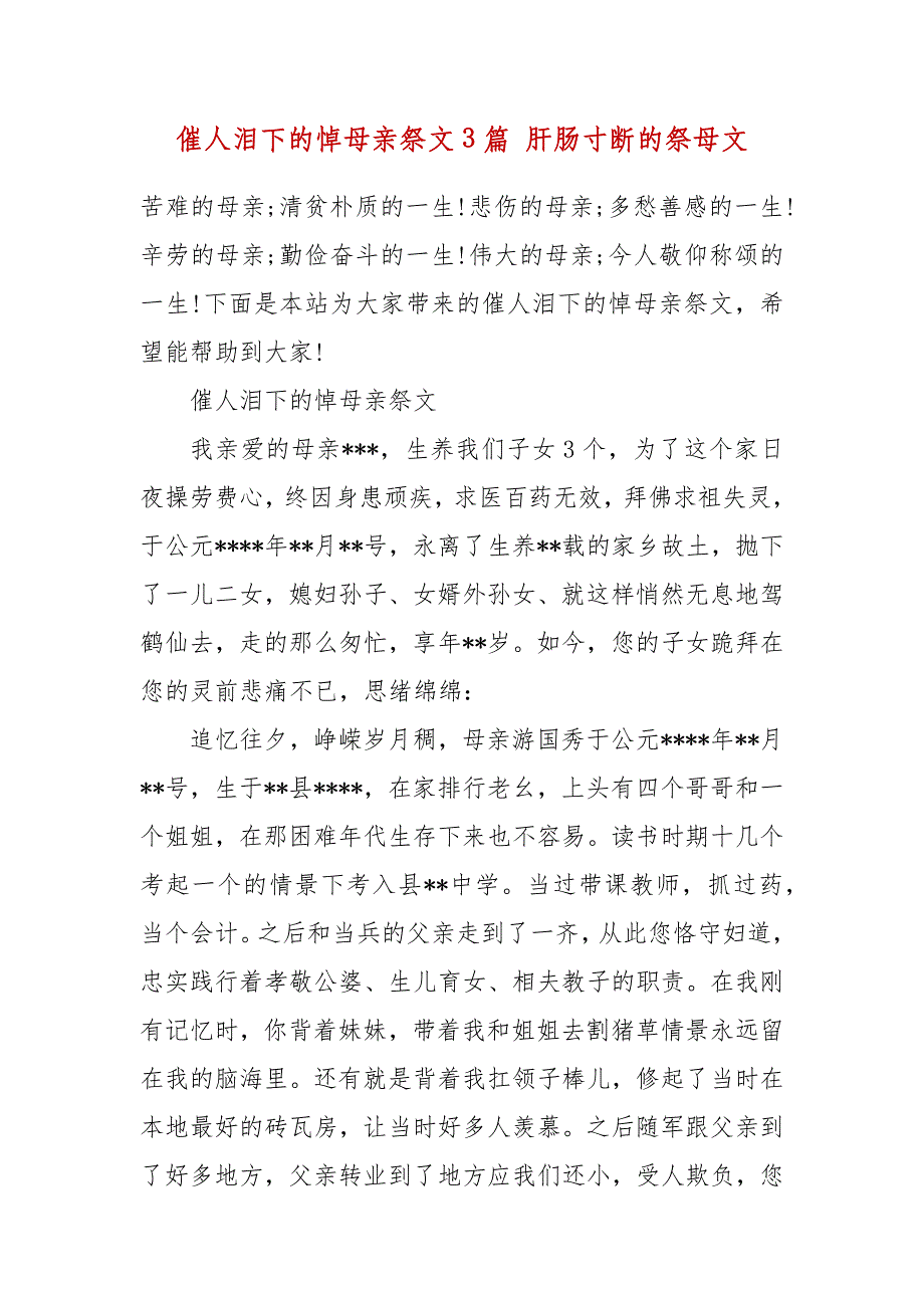 催人泪下的悼母亲祭文3篇 肝肠寸断的祭母文_第2页