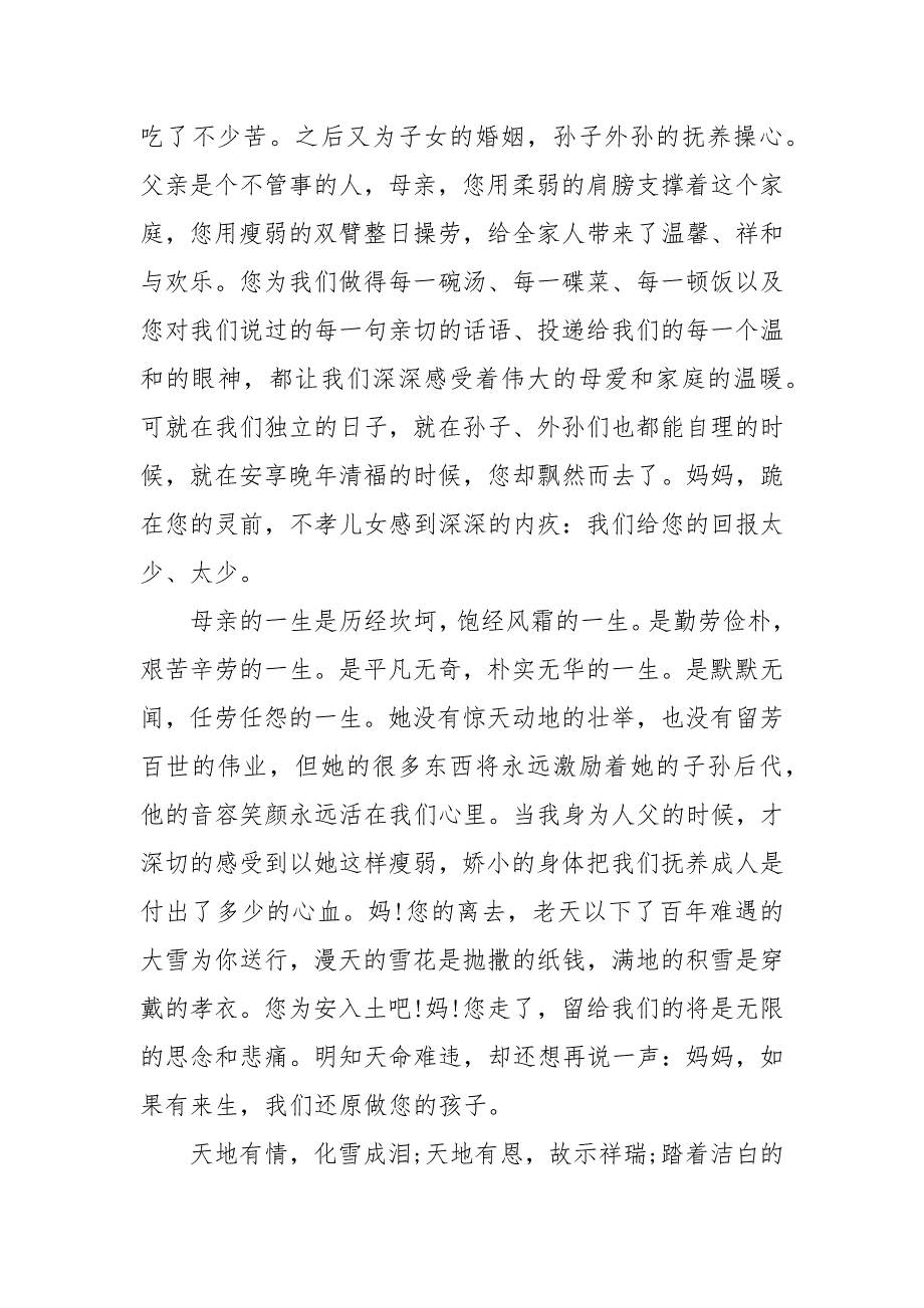 催人泪下的悼母亲祭文3篇 肝肠寸断的祭母文_第3页