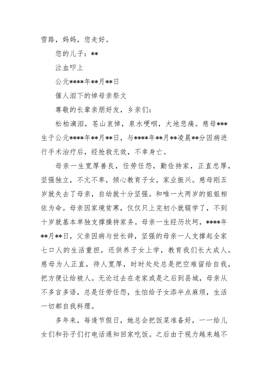 催人泪下的悼母亲祭文3篇 肝肠寸断的祭母文_第4页