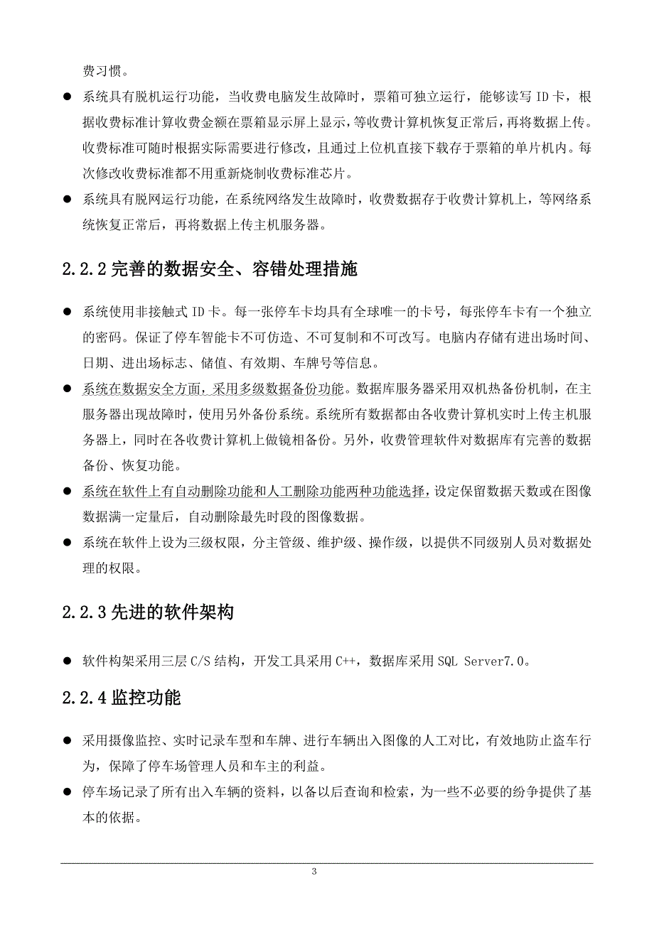 停车场、门禁管理系统解决方案_第3页