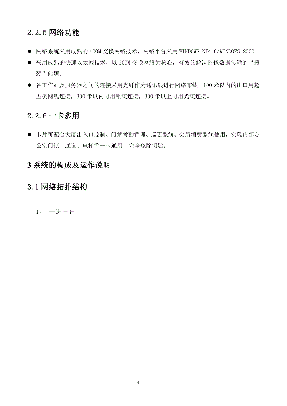 停车场、门禁管理系统解决方案_第4页