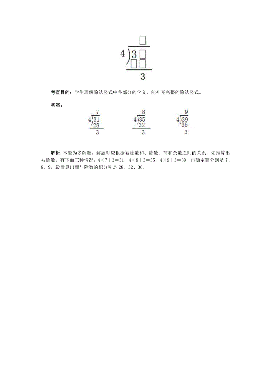 有余数的除法2_第3页