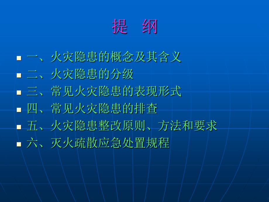 常见火灾隐患排查和灭火疏散应急启动知识培训_第2页