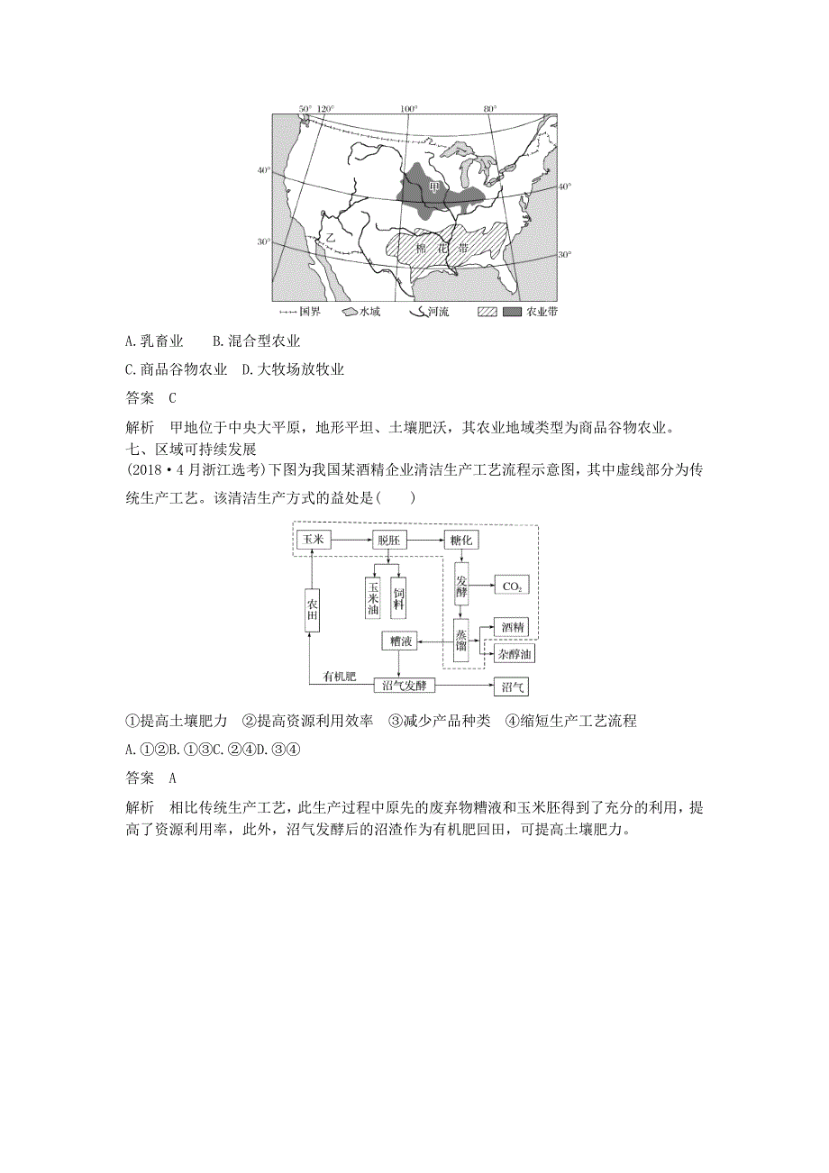 年高考地理一轮复习整合练习含解析新人教版112_第4页