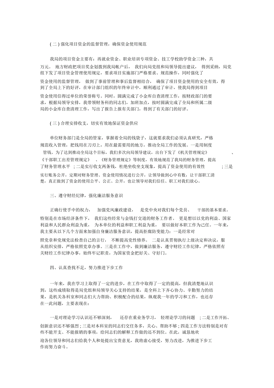 财务科长述职报告优秀_第2页