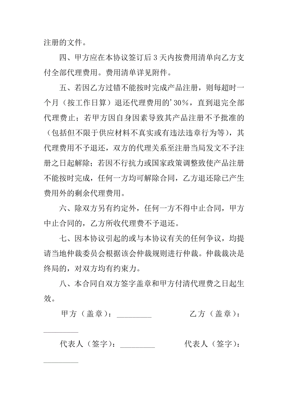 2023年代理注册医疗器械合同_第2页