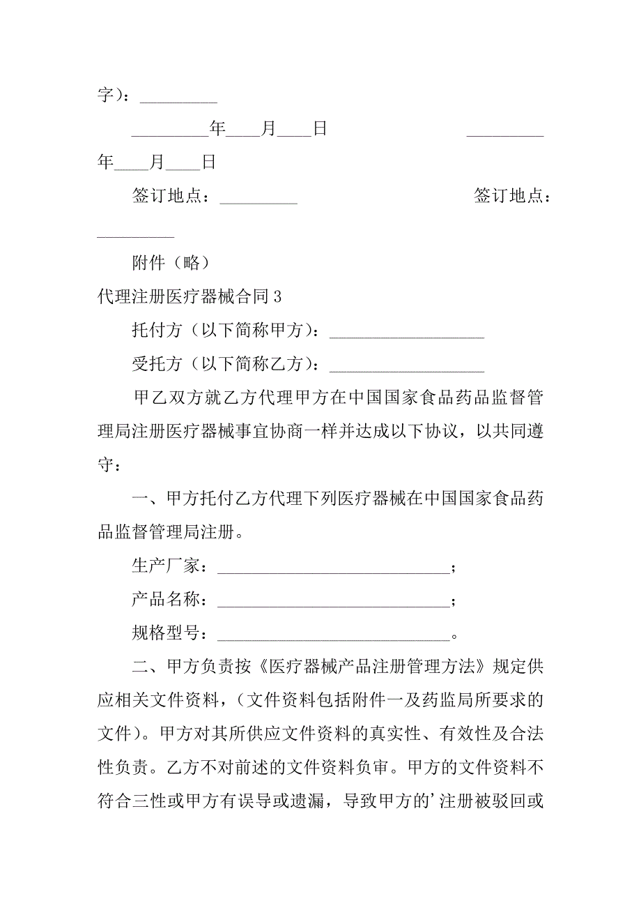 2023年代理注册医疗器械合同_第5页