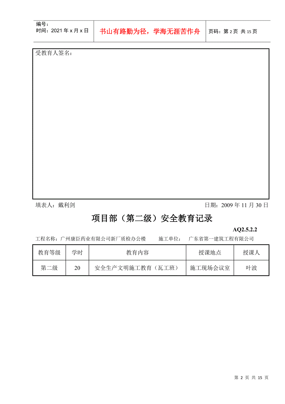 项目消防演练安全教育记录(DOC13页)_第2页