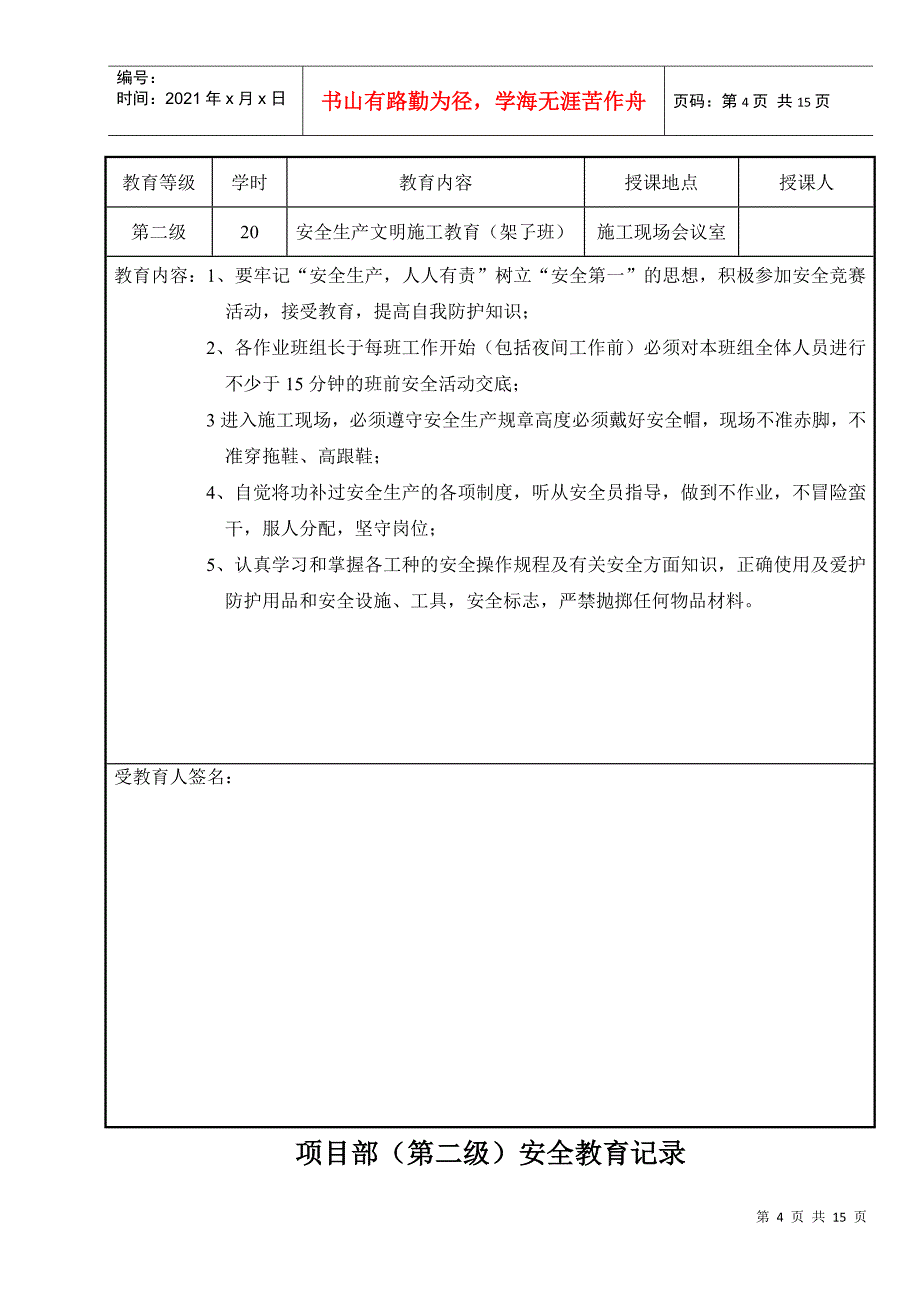 项目消防演练安全教育记录(DOC13页)_第4页