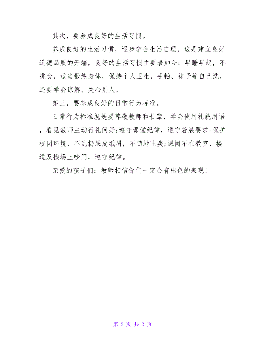 小学一年级开学寄语.doc_第2页