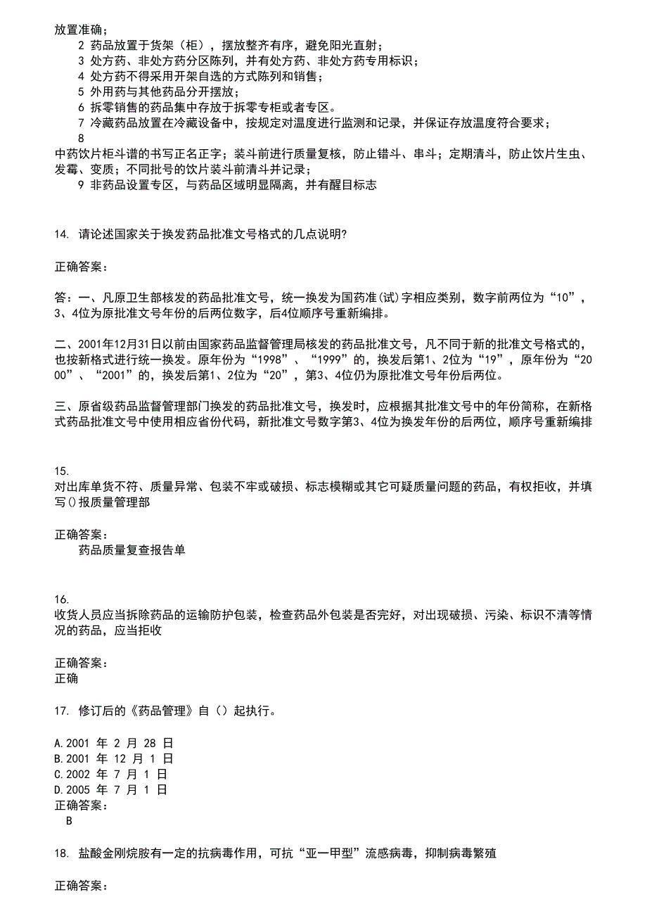 2022～2023药店相关技能鉴定考试题库及答案第835期_第3页