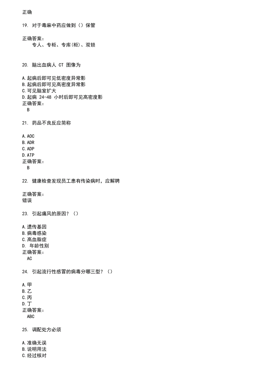 2022～2023药店相关技能鉴定考试题库及答案第835期_第4页