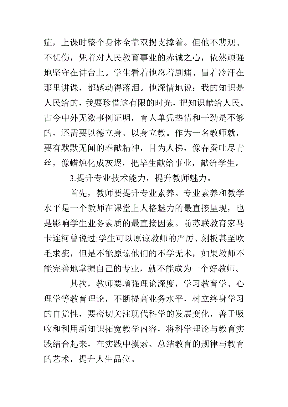 教师立德树人心得体会范文_第2页