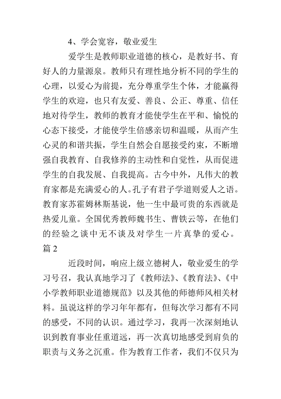 教师立德树人心得体会范文_第3页