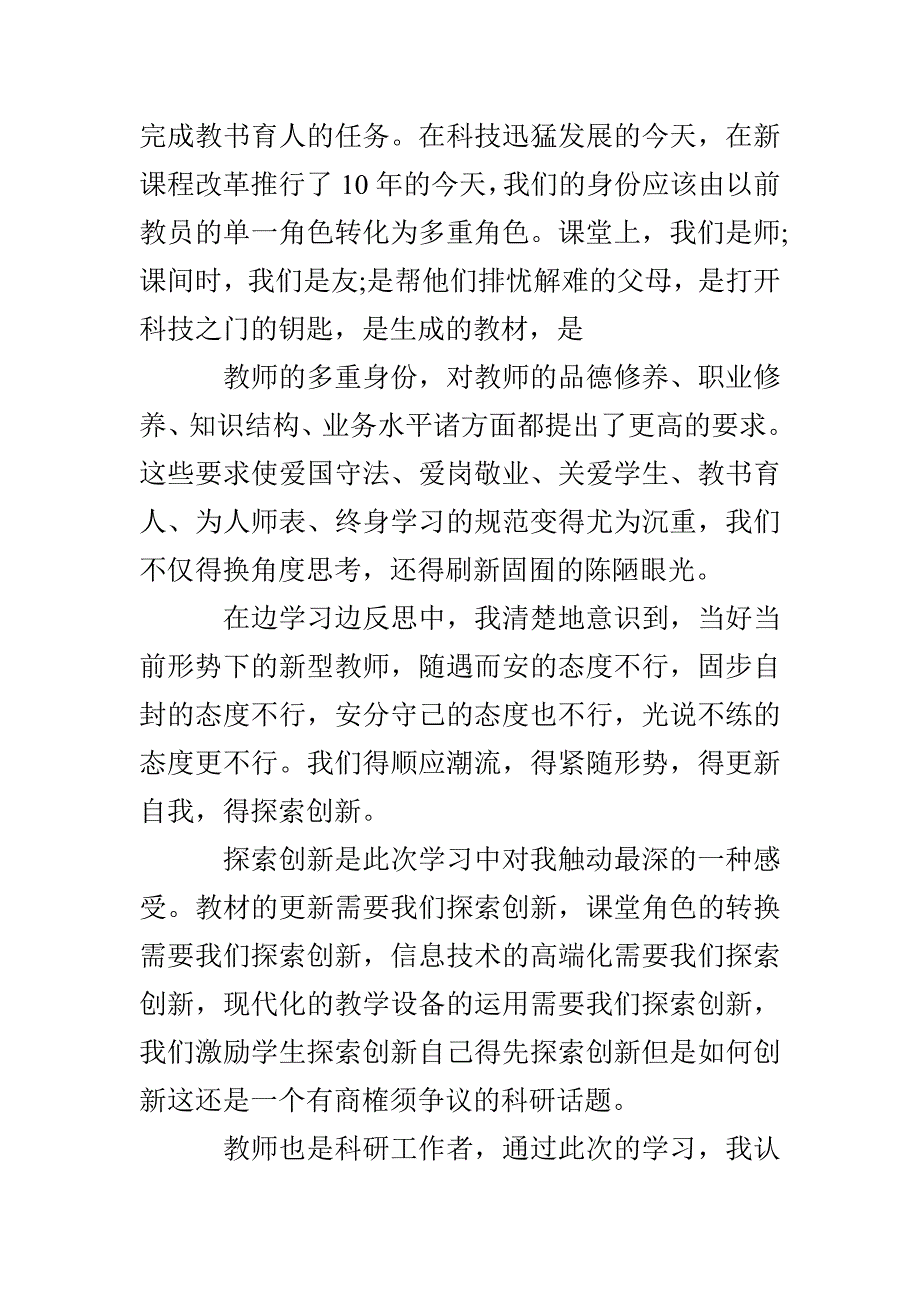 教师立德树人心得体会范文_第4页