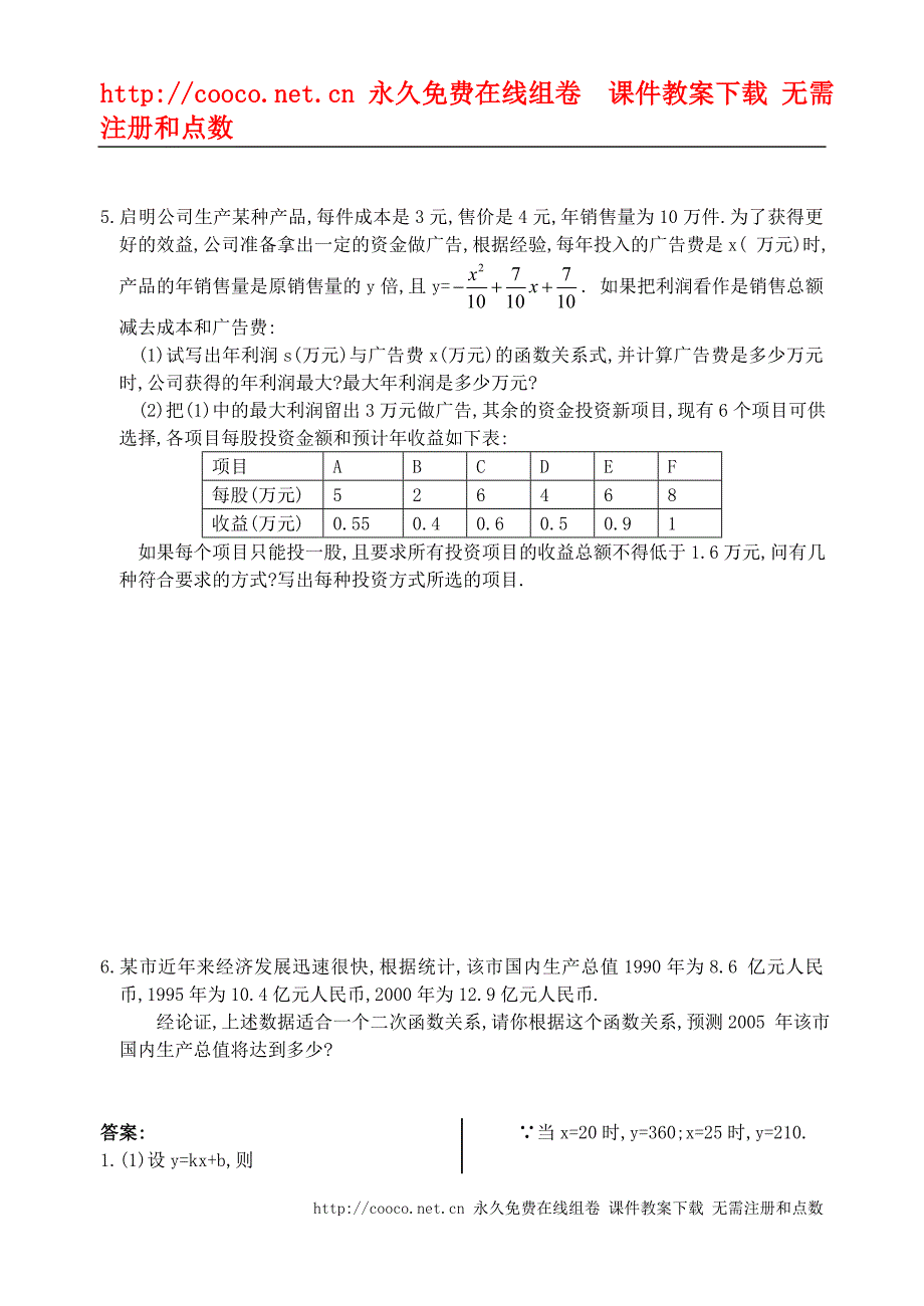 2.6 何时获得最大利润 同步练习_第3页