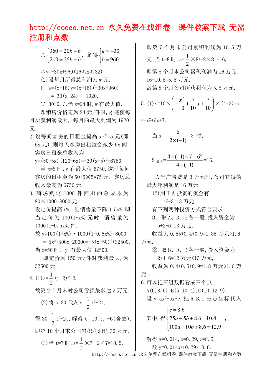 2.6 何时获得最大利润 同步练习_第4页