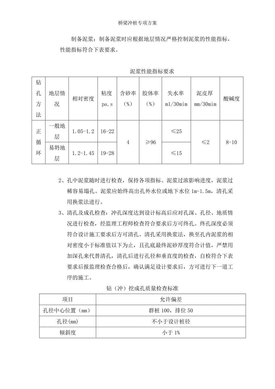 桥梁冲桩专项方案_第5页