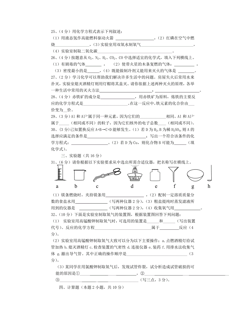 甘肃省酒泉市九年级化学上学期期末考试试题无答案新人教版_第3页