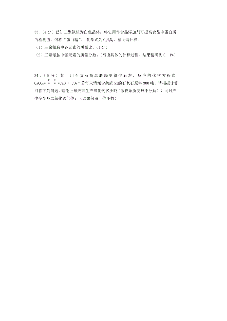 甘肃省酒泉市九年级化学上学期期末考试试题无答案新人教版_第4页