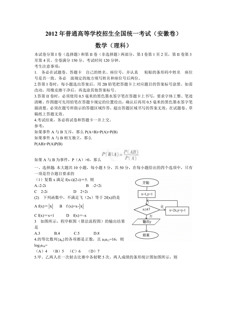 安徽卷理科数学_第1页